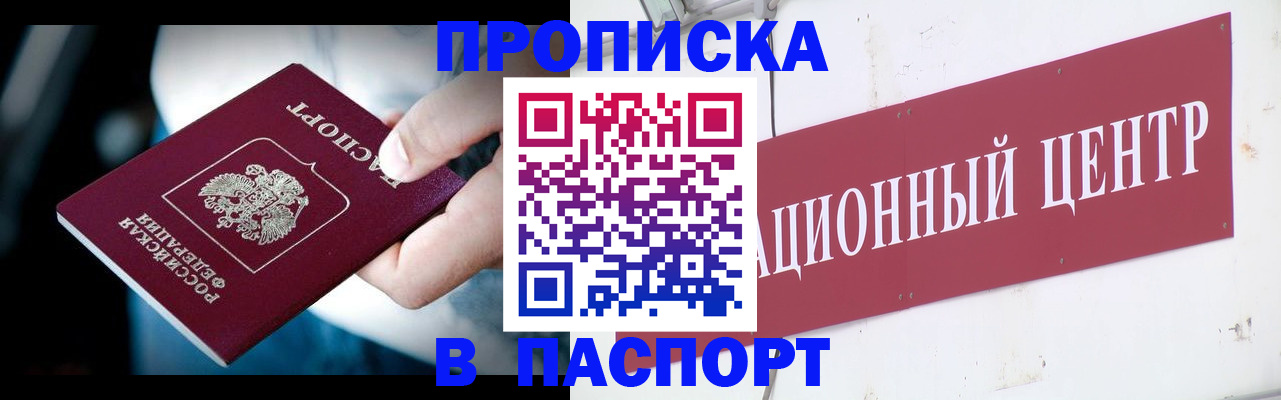 временная регистрация купить в Моздоке