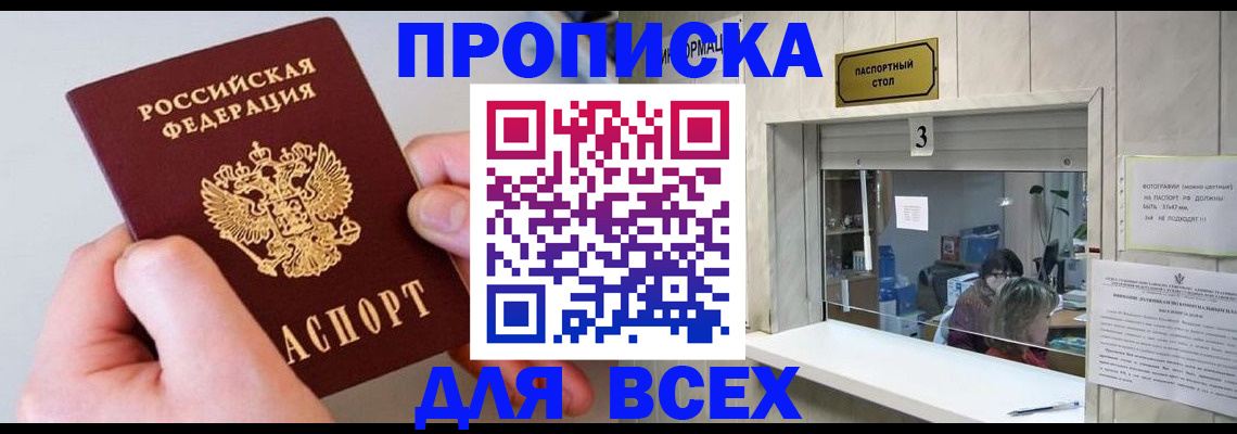 временная регистрация для всех в Моздоке