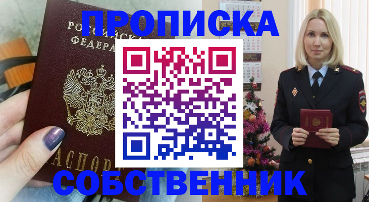 временная прописка в Моздоке