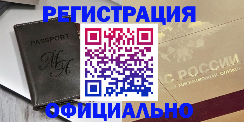 временная регистрация законно в Моздоке