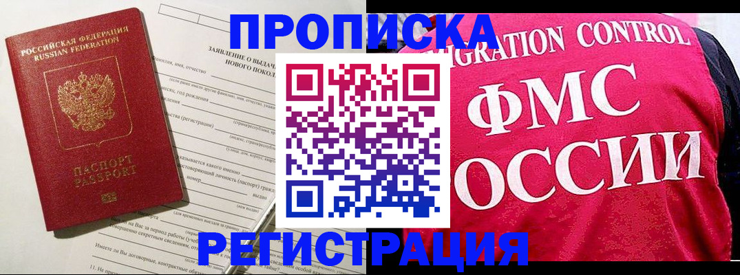 прописка для работы в Моздоке