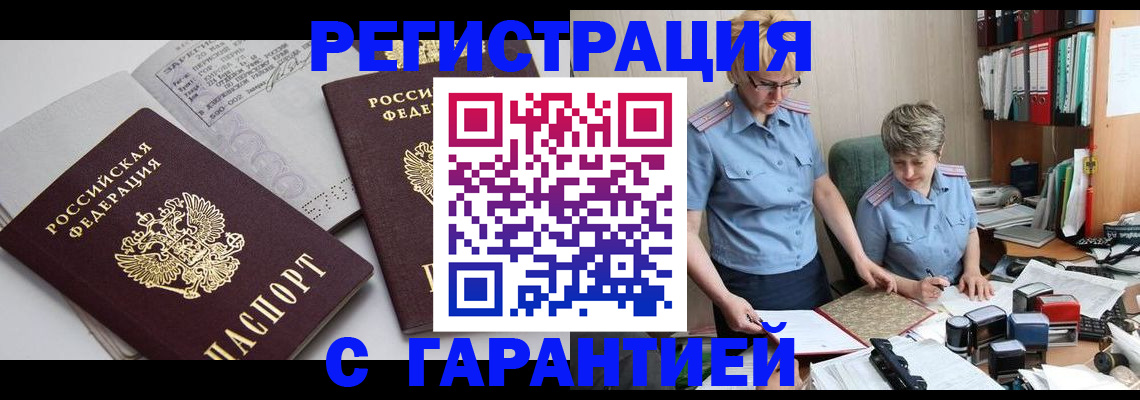 купить прописку в Моздоке