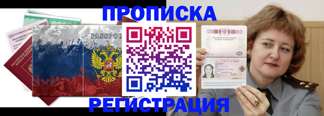 прописка в квартире в Моздоке